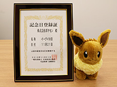 ポケモンが11月21日を「イーブイの日」と定め,日本記念日協会の認定を受ける。記念のTwitter企画や渋谷ジャックイベントも