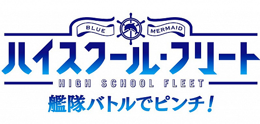 画像集 No.003のサムネイル画像 / 「ハイスクール・フリート　艦隊バトルでピンチ！」，広田 空のTwitterアイコン＆ヘッダーを配布