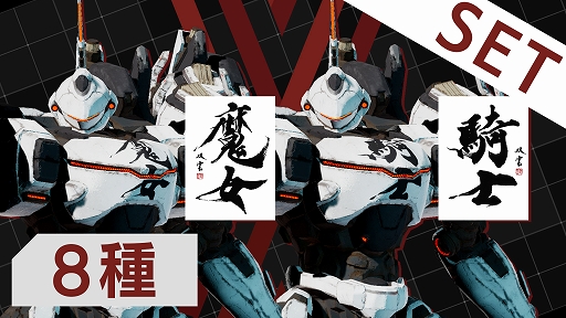 画像集 No.002のサムネイル画像 / 「DAEMON X MACHINA」,オンラインバトルが楽しめる「対戦プレイモード」が実装&題字をモチーフとしたデカールセットが配信開始