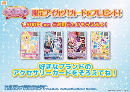 画像集 No.015のサムネイル画像 / 「アイカツフレンズ!」でトップアイドルを目指す! 新しく始める人に向けてゲームの遊び方や関連ショップを紹介します