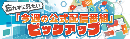 画像集 No.001のサムネイル画像 / 日本一ソフトウェアの新作タイトル発表番組は3月14日に配信。忘れずに見たい「今週の公式配信番組」ピックアップ