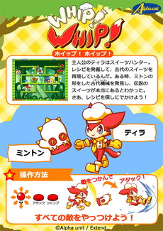 画像ギャラリー No.008のサムネイル画像 / 1980年代をイメージしたサイドビューACT「WHIP! WHIP!」が配信開始。サウンドはCOSIO氏が担当