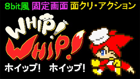 画像ギャラリー No.016のサムネイル画像 / 1980年代をイメージしたサイドビューACT「WHIP! WHIP!」が配信開始。サウンドはCOSIO氏が担当