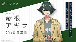 画像集 No.003のサムネイル画像 / 「紡ロジック」の登場キャラクター達を演じる声優陣が公開