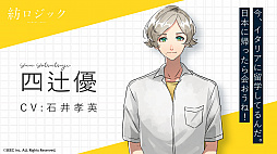 画像集 No.004のサムネイル画像 / 「紡ロジック」の登場キャラクター達を演じる声優陣が公開