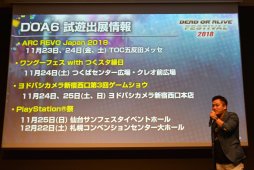 画像集 No.011のサムネイル画像 / 「DOA6」の新キャラ3名や,「DOAX3 Scarlet」が発表されたファン感謝イベント「DEAD OR ALIVE FESTIVAL 2018」レポート。トーナメントやコスプレ大会も