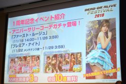 画像集 No.017のサムネイル画像 / 「DOA6」の新キャラ3名や,「DOAX3 Scarlet」が発表されたファン感謝イベント「DEAD OR ALIVE FESTIVAL 2018」レポート。トーナメントやコスプレ大会も