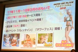 画像集 No.027のサムネイル画像 / 「DOA6」の新キャラ3名や,「DOAX3 Scarlet」が発表されたファン感謝イベント「DEAD OR ALIVE FESTIVAL 2018」レポート。トーナメントやコスプレ大会も