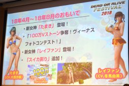 画像集 No.028のサムネイル画像 / 「DOA6」の新キャラ3名や,「DOAX3 Scarlet」が発表されたファン感謝イベント「DEAD OR ALIVE FESTIVAL 2018」レポート。トーナメントやコスプレ大会も