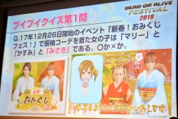 画像集 No.030のサムネイル画像 / 「DOA6」の新キャラ3名や,「DOAX3 Scarlet」が発表されたファン感謝イベント「DEAD OR ALIVE FESTIVAL 2018」レポート。トーナメントやコスプレ大会も