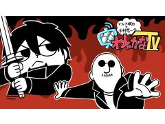 「わしゃがなTV」では「仁王2」の実況プレイをライブ配信でお届け。常世同行などによる視聴者参加型企画も