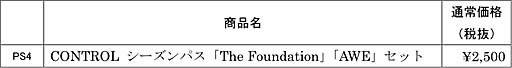 画像集#003のサムネイル/PS4版「CONTROL」のダウンロードコンテンツ第1弾「THE FOUNDATION」のリリースが4月下旬に決定