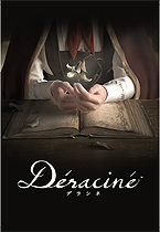 画像集 No.004のサムネイル画像 / PS VR向けADV「Deracine」の店頭体験会が10月27日より順次開催。秋葉原で展開される特別ブースや発売記念イベントの情報も