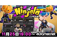 11月25日19:00からは「ニンジャラ」のライブ配信をお送りします。視聴者対戦企画を実施