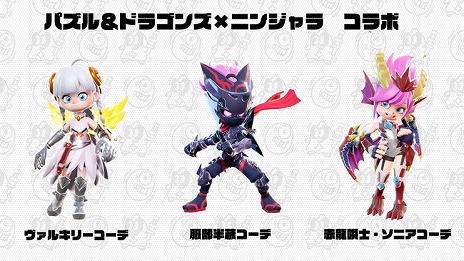 画像集#003のサムネイル/「ニンジャラ」でパズドラコラボがスタート。限定のIPPONデコレーションや,人気のモンスターをモチーフにしたアバターが登場