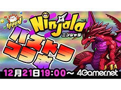 12月21日19:00から「ニンジャラ」のライブ配信をお送りします。ゲーム内では「パズドラ」コラボが開催中