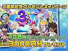 「ニンジャラ」の3周年記念特設サイトが公開に。開発陣からの挨拶やニンジャラの歴史などを掲載し,3周年記念壁紙も配布中