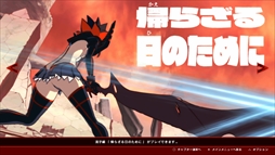画像集 No.004のサムネイル画像 / 「キルラキル ザ・ゲーム -異布-」のプレイレポート&攻略情報をお届け。キャラゲーでありながらも本格的な“耐繊”アクションが楽しめる