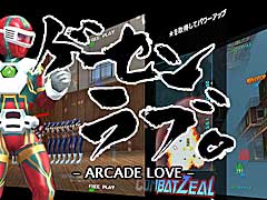 アーケードゲーム「ゲーセンラブ。〜プラス ペンゴ!〜」のPC版,「ゲーセンラブ。(Arcade Love)」とDLCが本日Steamで配信開始