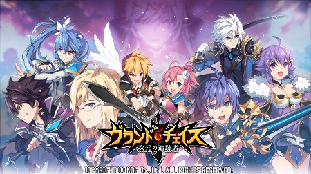 画像集 No.001のサムネイル画像 / 「グランドチェイス -次元の追跡者-」の正式サービスが7月24日に決定。本作ならではの“まとめ狩り”のプロセスが詳しく紹介