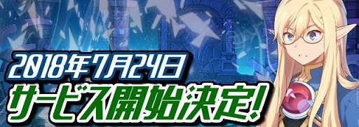 画像集 No.002のサムネイル画像 / 「グランドチェイス -次元の追跡者-」の正式サービスが7月24日に決定。本作ならではの“まとめ狩り”のプロセスが詳しく紹介