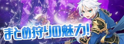 画像集 No.003のサムネイル画像 / 「グランドチェイス -次元の追跡者-」の正式サービスが7月24日に決定。本作ならではの“まとめ狩り”のプロセスが詳しく紹介