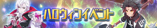 画像集 No.002のサムネイル画像 / 「グランドチェイス -次元の追跡者-」にハロウィン限定アバター3種が実装