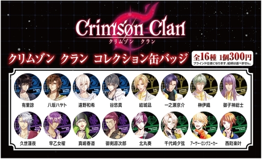 画像集 No.002のサムネイル画像 / 「クリムゾン クラン」がAGF2018に初出展。物販やノベルティなどの情報が公開に