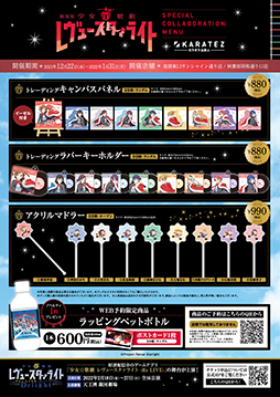 画像集#003のサムネイル/「劇場版 少女☆歌劇 レヴュースタァライト」と「カラオケの鉄人」のコラボキャンペーンが12月22日より開催