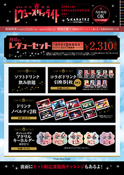 画像集#004のサムネイル/「劇場版 少女☆歌劇 レヴュースタァライト」と「カラオケの鉄人」のコラボキャンペーンが12月22日より開催