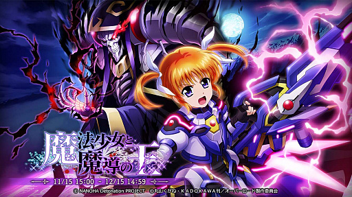 画像集#002のサムネイル/「MASS FOR THE DEAD」，劇場版“魔法少女リリカルなのは Detonation”とのコラボ開催