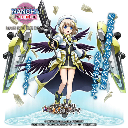 画像集#003のサムネイル/「MASS FOR THE DEAD」，劇場版“魔法少女リリカルなのは Detonation”とのコラボ開催
