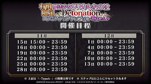 画像集#005のサムネイル/「MASS FOR THE DEAD」，劇場版“魔法少女リリカルなのは Detonation”とのコラボ開催