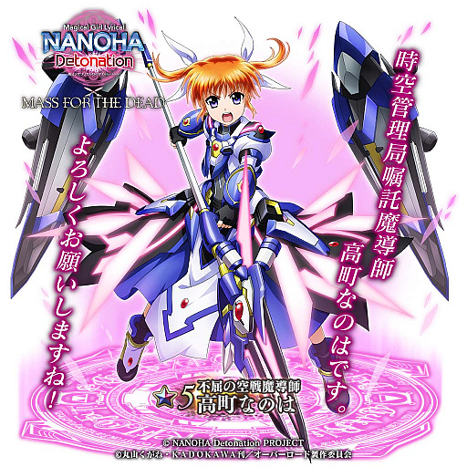 画像集#006のサムネイル/「MASS FOR THE DEAD」，劇場版“魔法少女リリカルなのは Detonation”とのコラボ開催