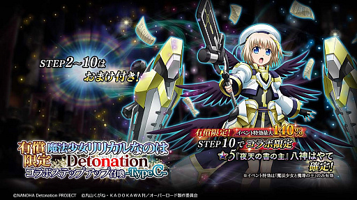 画像集#010のサムネイル/「MASS FOR THE DEAD」，劇場版“魔法少女リリカルなのは Detonation”とのコラボ開催
