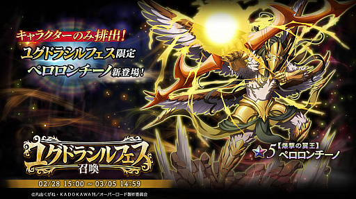 画像集#001のサムネイル/「MASS FOR THE DEAD」で期間限定の“ユグドラシルフェス召喚”と“ナザリック祭”召喚を開催