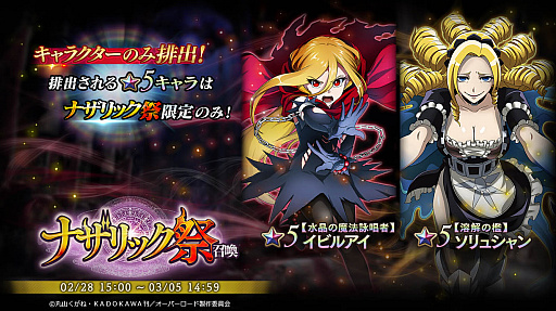画像集#002のサムネイル/「MASS FOR THE DEAD」で期間限定の“ユグドラシルフェス召喚”と“ナザリック祭”召喚を開催