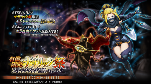画像集#001のサムネイル/「MASS FOR THE DEAD」限定召喚“ナザリック祭ステップアップ召喚”2種が開催