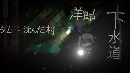 画像集 No.002のサムネイル画像 / 「夜廻と深夜廻 for Nintendo Switch」，ショートムービー第1弾「ハル編」を公開