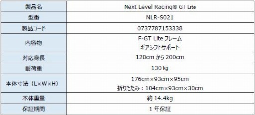 画像集#008のサムネイル/折りたたみ式レースゲーム向けシートセット「GT Lite」が国内発売