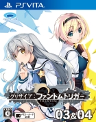 グリザイア ファントムトリガー 03&04