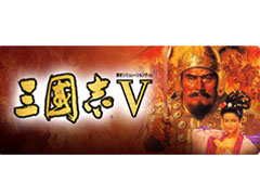 スマホ版「三國志V」「三國志2」が最大40%OFFに。“三國志の日”記念セールが開催