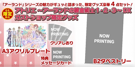 画像集 No.028のサムネイル画像 / 「アトリエ ～アーランドの錬金術士1・2・3～ DX」がPS4とSwitchで2018年9月20日に発売。ガスト25周年記念プレミアムライブの開催も決定