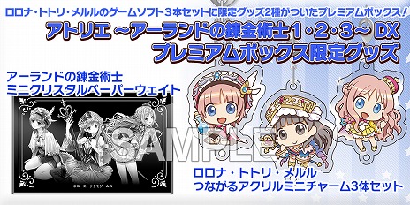 画像集 No.029のサムネイル画像 / 「アトリエ ～アーランドの錬金術士1・2・3～ DX」がPS4とSwitchで2018年9月20日に発売。ガスト25周年記念プレミアムライブの開催も決定