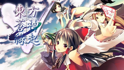 画像集 No.006のサムネイル画像 / Nintendo Switch版「東方蒼神縁起V」の配信がスタート。新キャラクターとやり込み要素を追加したパワーアップ版