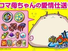 Nintendo Switch「妖怪ウォッチ4 ぼくらは同じ空を見上げている」が本日発売。更新データをDLすると「コマ母ちゃんの愛情仕送り便」がもらえる