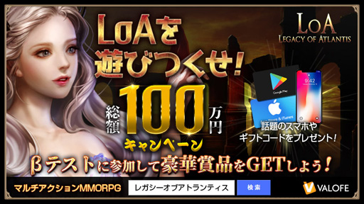 画像集 No.001のサムネイル画像 / 「LEGACY OF ATLANTIS」，βテストファイナルイベントを10月22日に開催