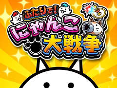 Switch向けアクションゲーム「ふたりで!にゃんこ大戦争」が12月20日より配信。「にゃんこ大戦争」に“ふたりプレイ”の要素を追加