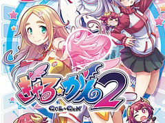 眼(ガン)シューティングゲーム最新作「ぎゃる☆がん2」のPC版がDMM GAMES PCゲームフロアで本日発売