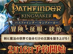 「パスファインダー:キングメーカー」の日本語版公式トレイラーが公開。PS4パッケージ/DMM GAME PLAYER版の予約受付の開始も